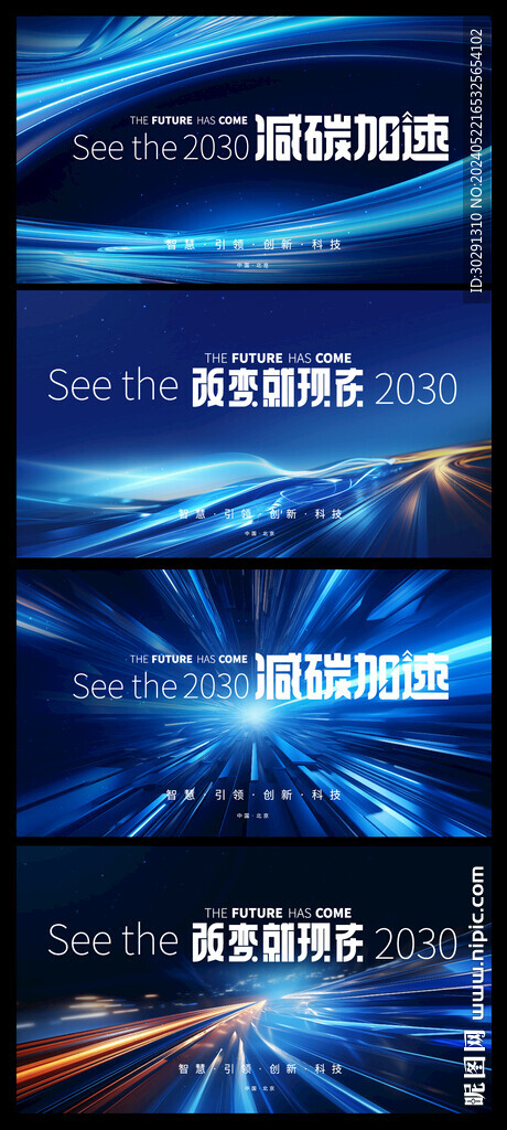 科技企业会议主视觉