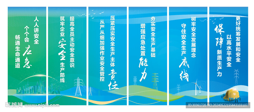 安全月安全生产口号易拉宝