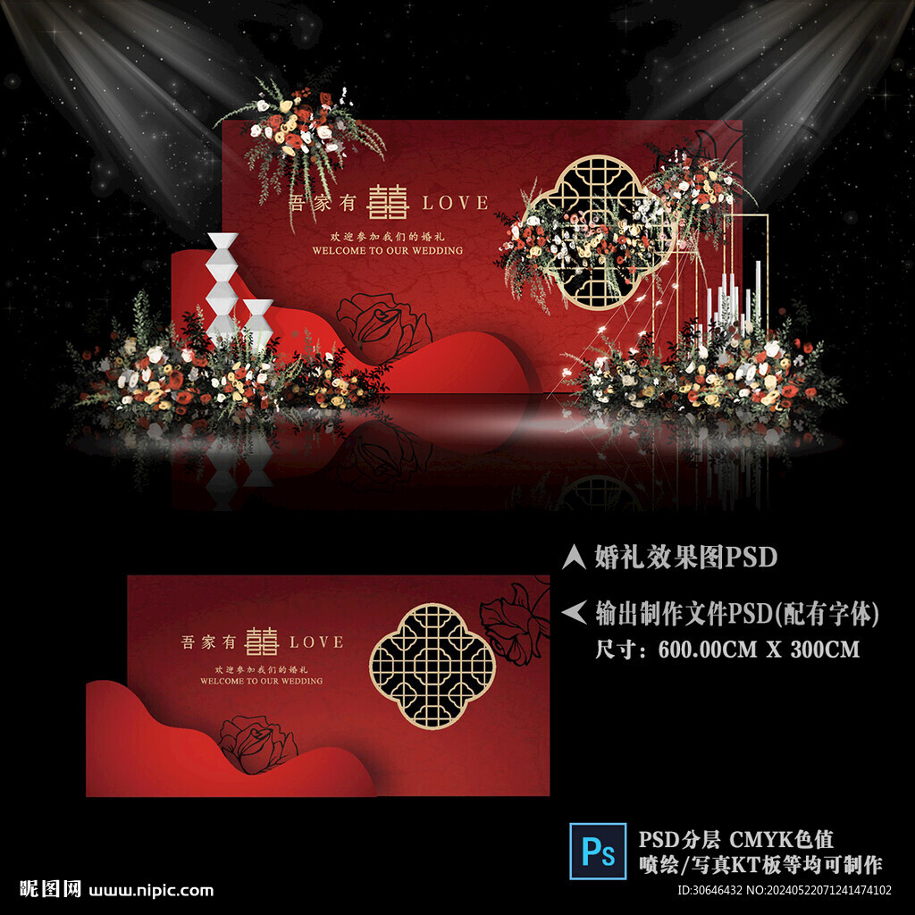 红色婚礼背景