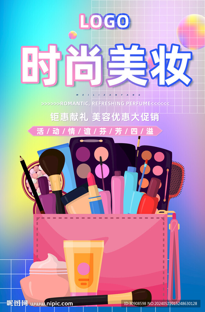 美妆