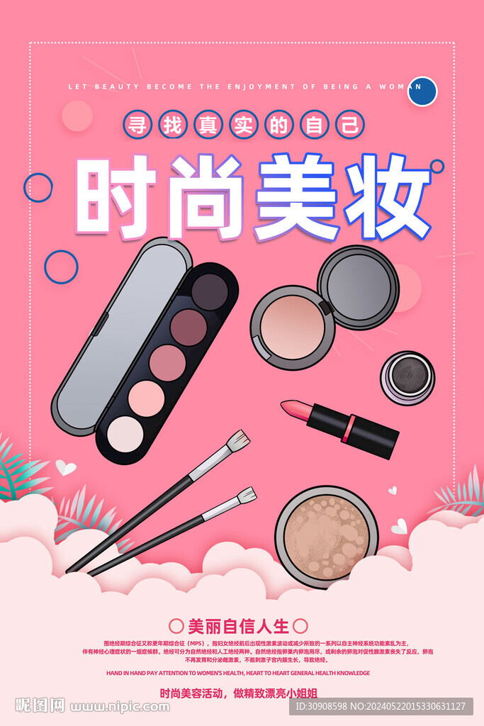 美妆