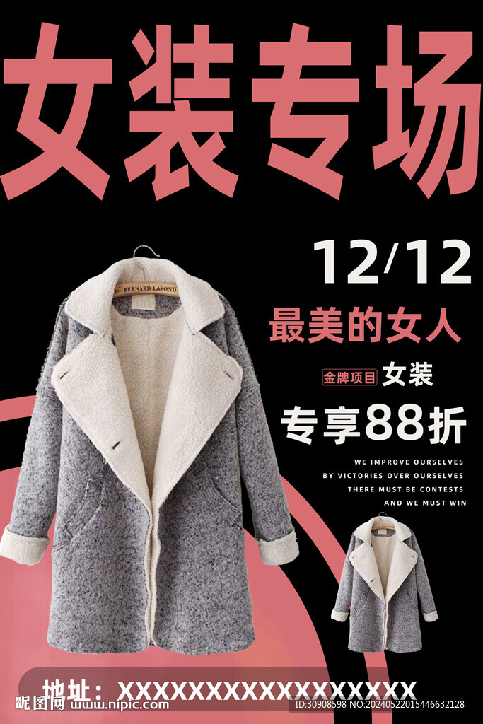 女装
