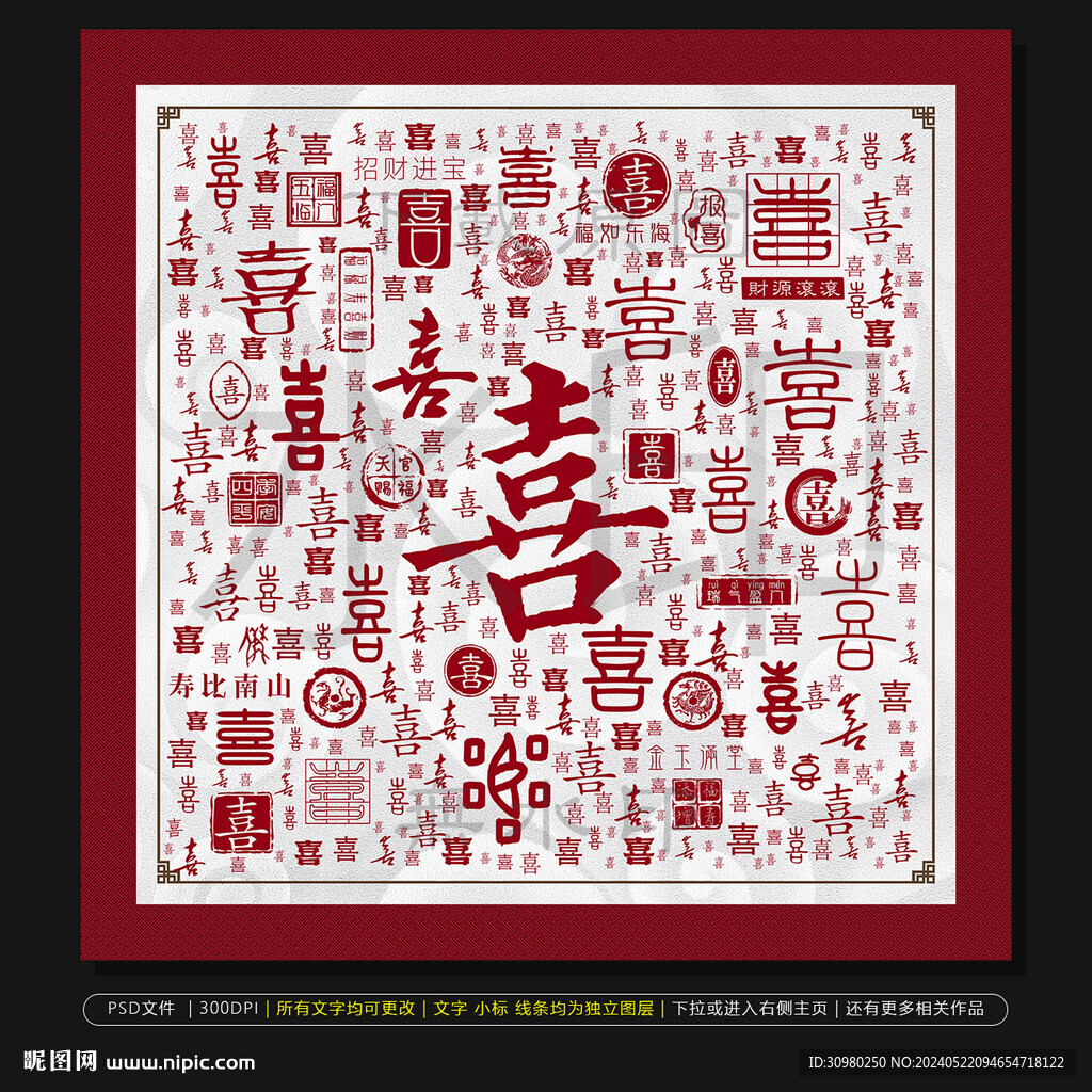 福禄寿禧财