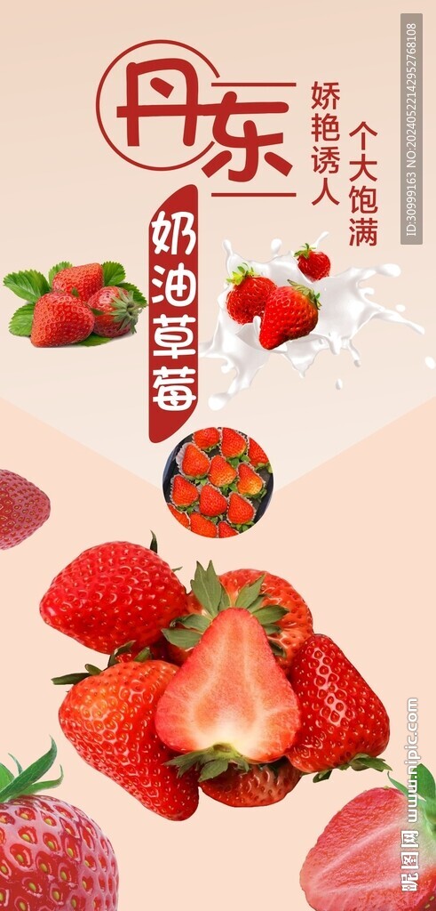 草莓