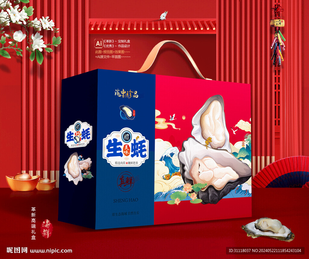 生蚝插画礼盒包装设计