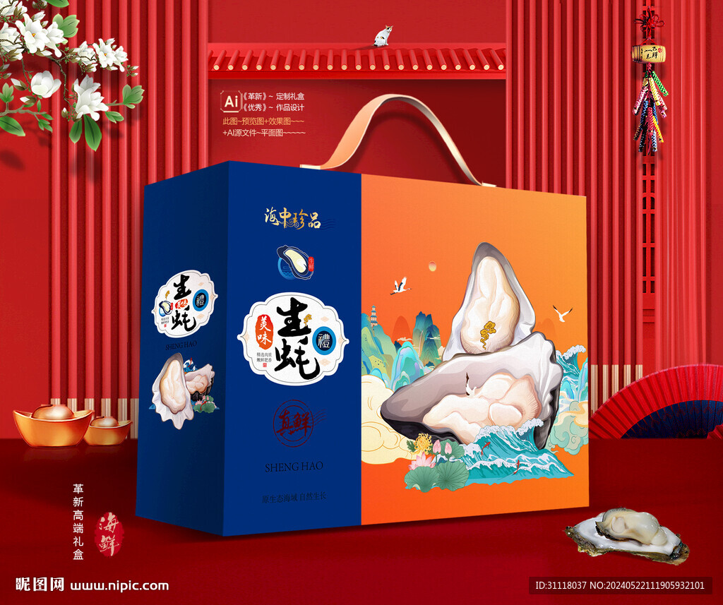 生蚝插画礼盒包装设计