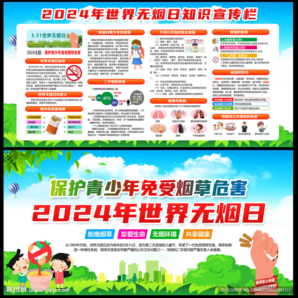 2024无烟日