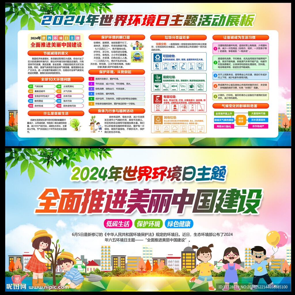 六五环境日
