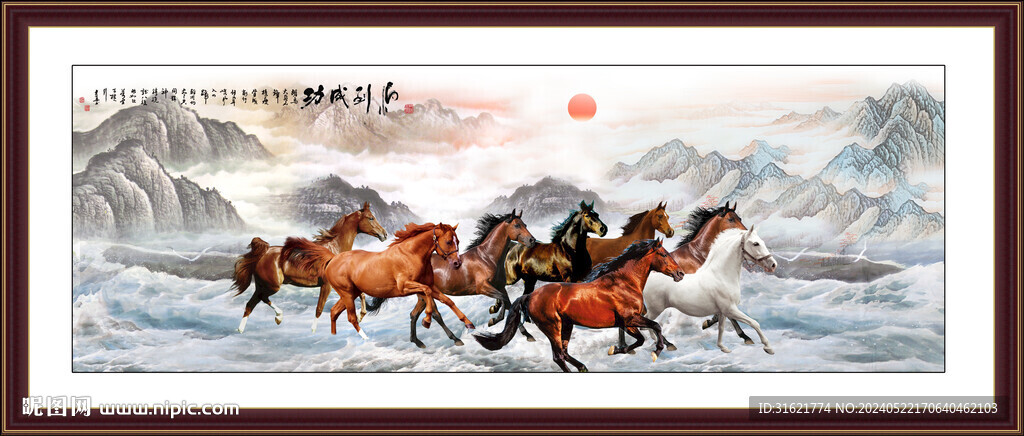 八骏图