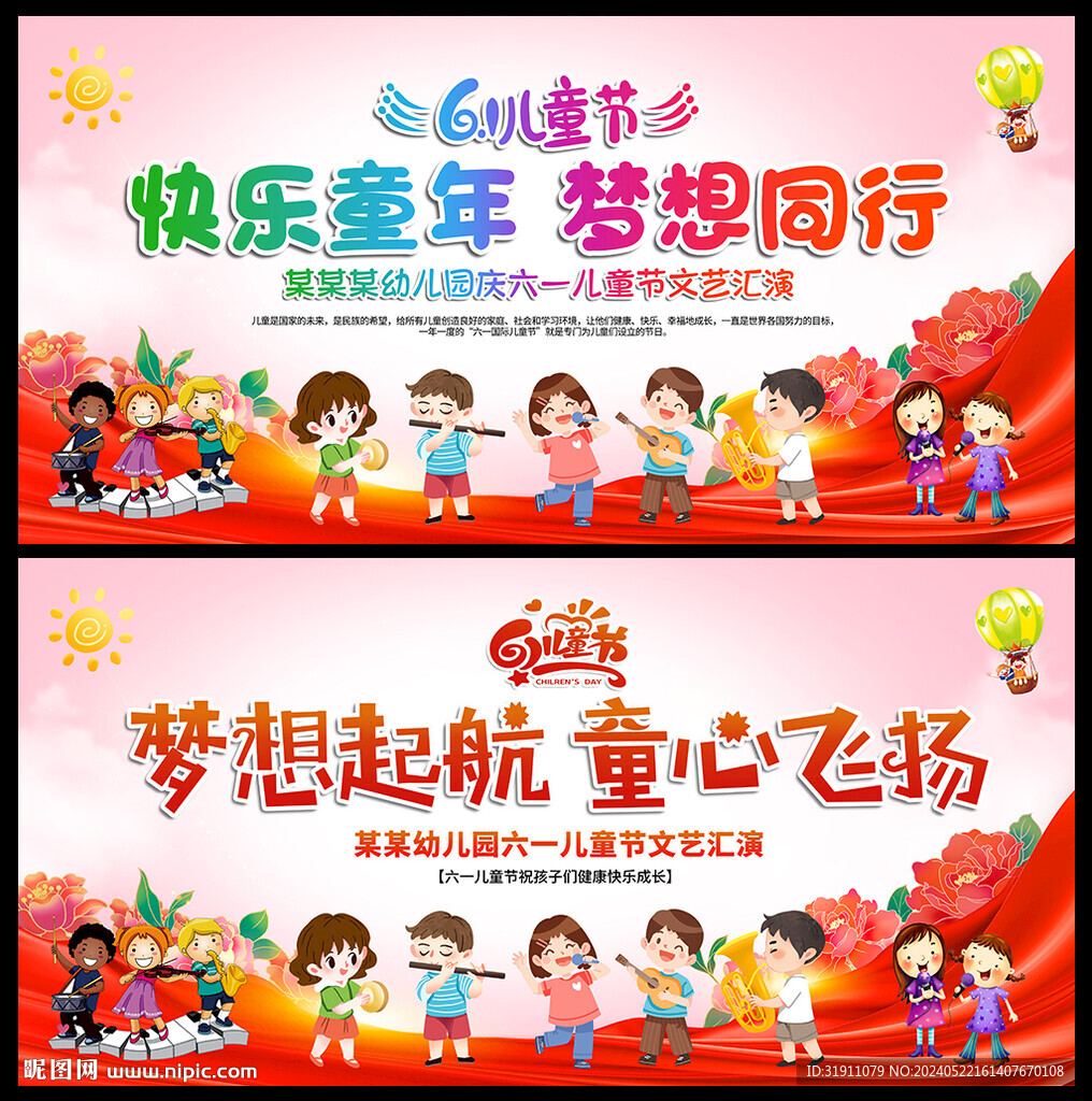 儿童节舞台背景