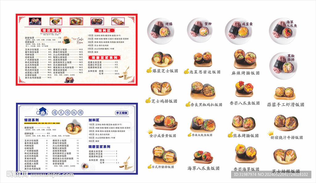 饭团菜单