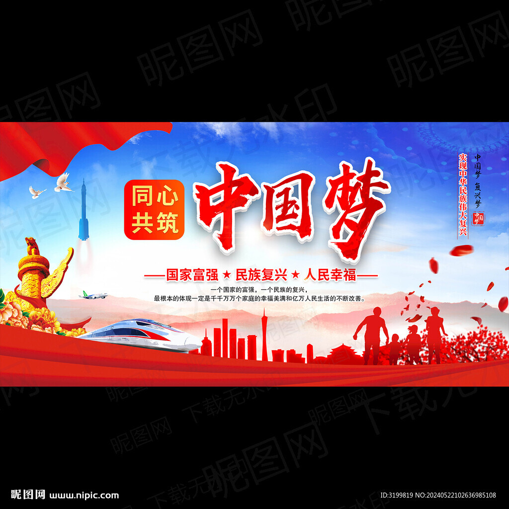 中国梦