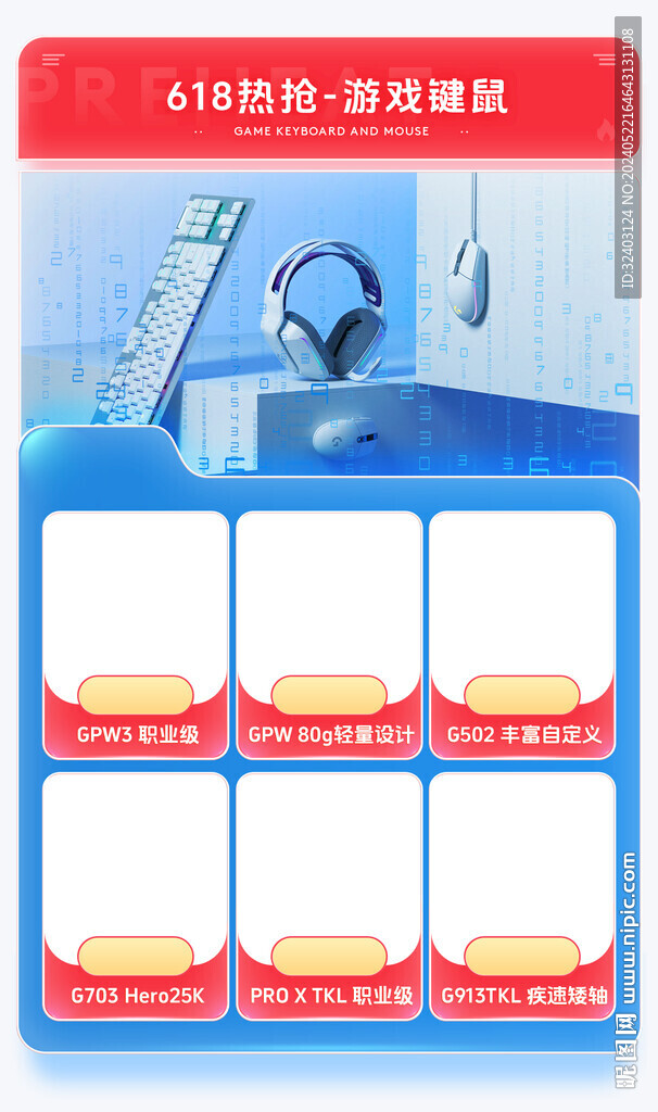 京东活动页商品排版