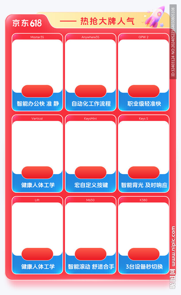 京东活动页商品排版