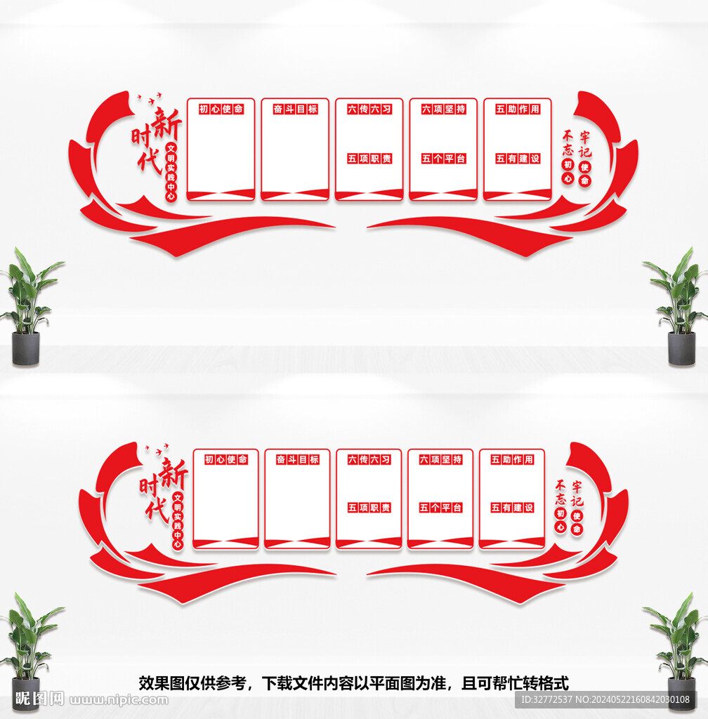 党建文化墙