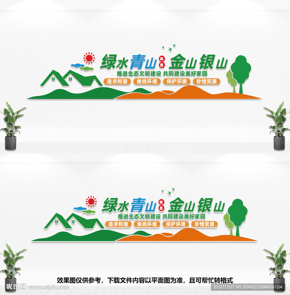 绿水青山就是金山银山