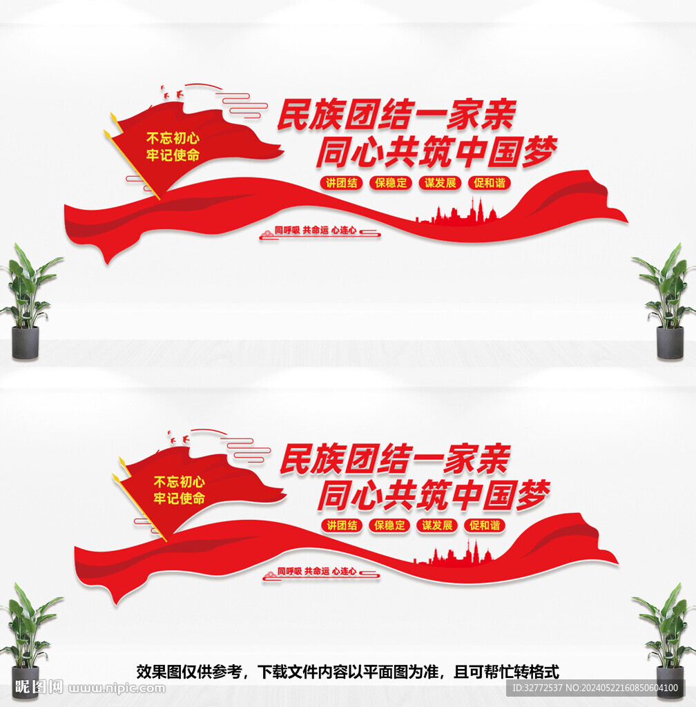 民族团结文化墙