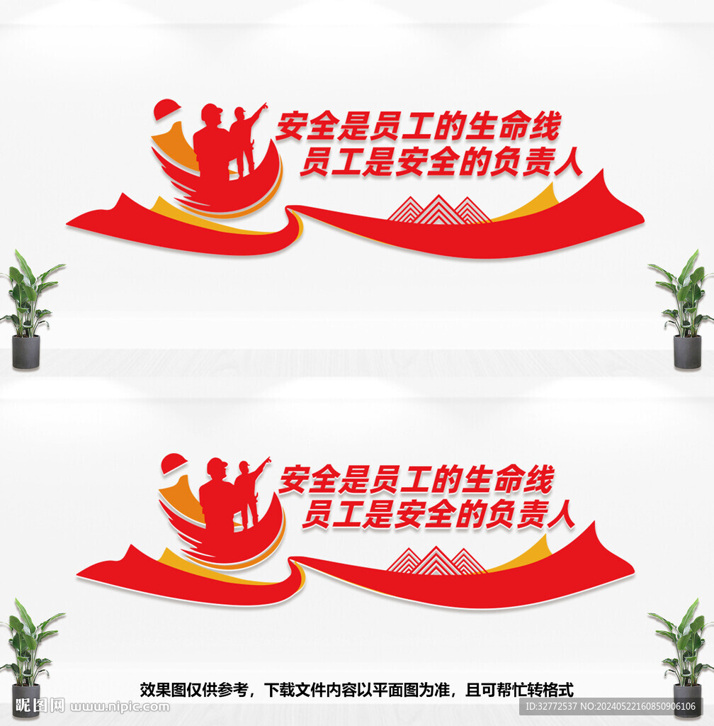 安全生产文化墙