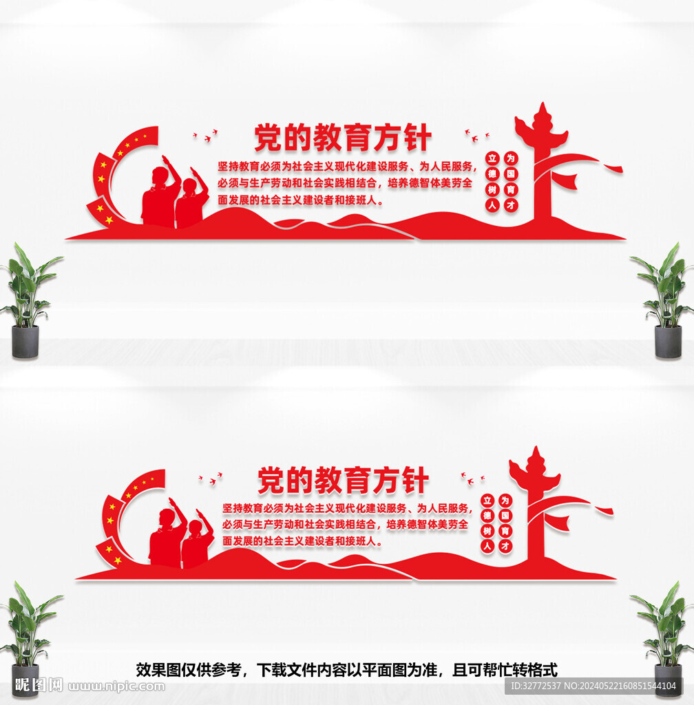 党的教育方针