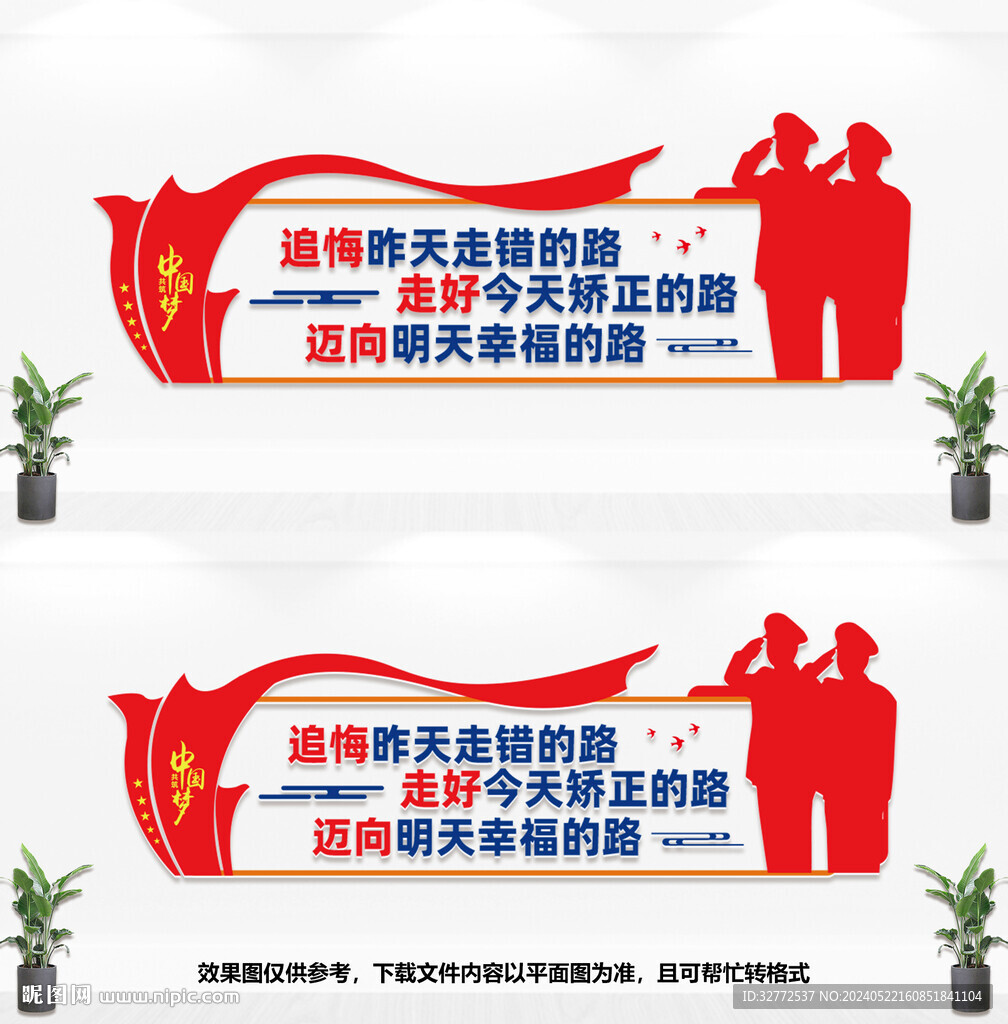 社区矫正文化墙