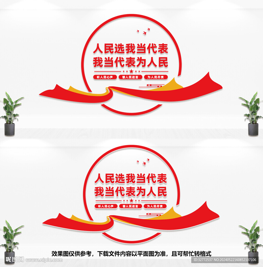 人民代表文化墙