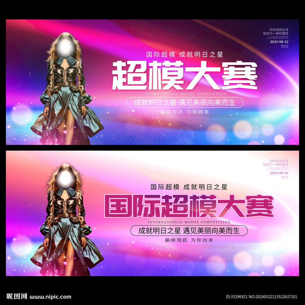 超模大赛