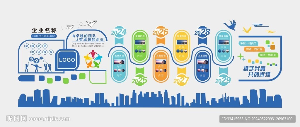 企业文化墙