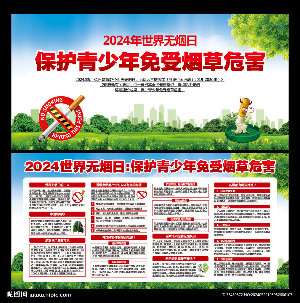 世界无烟日