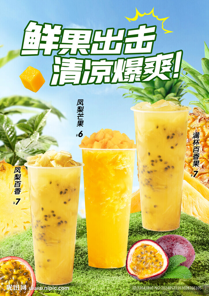 百香 凤梨