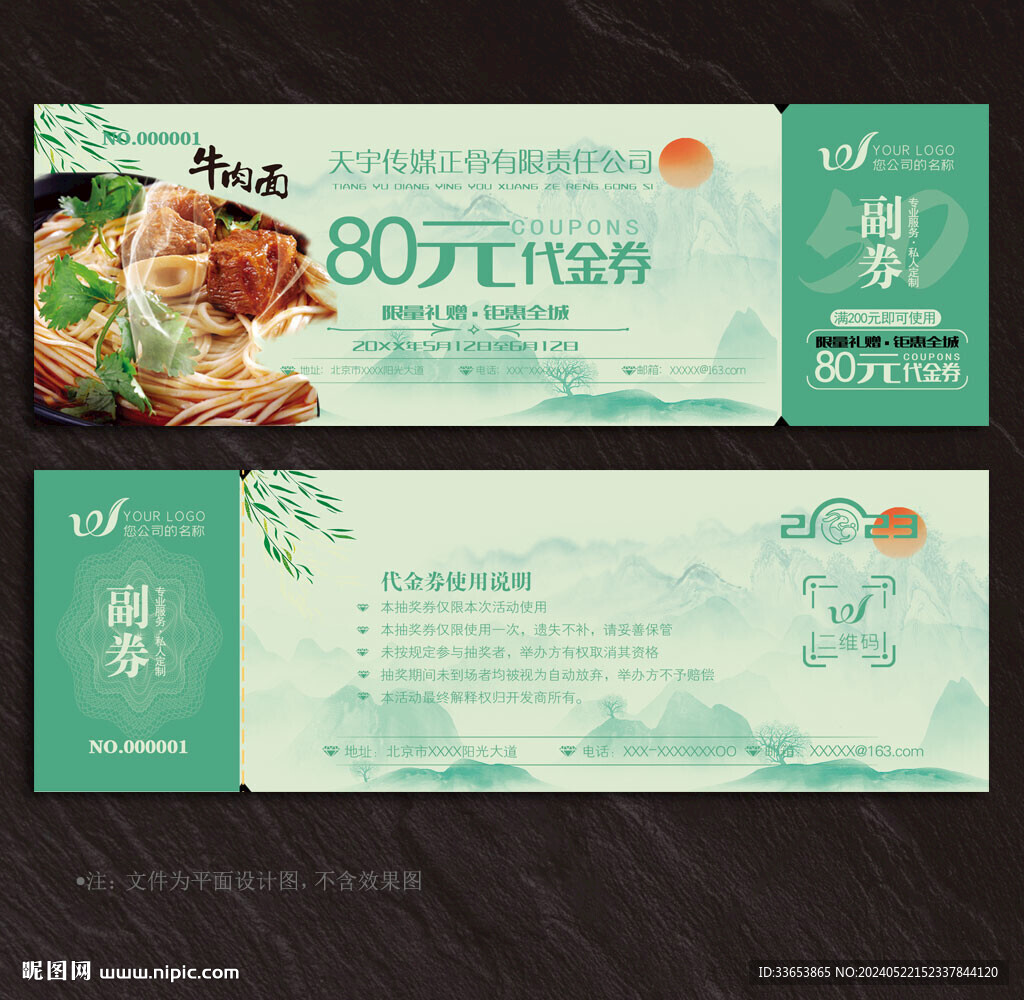 牛肉面代金券