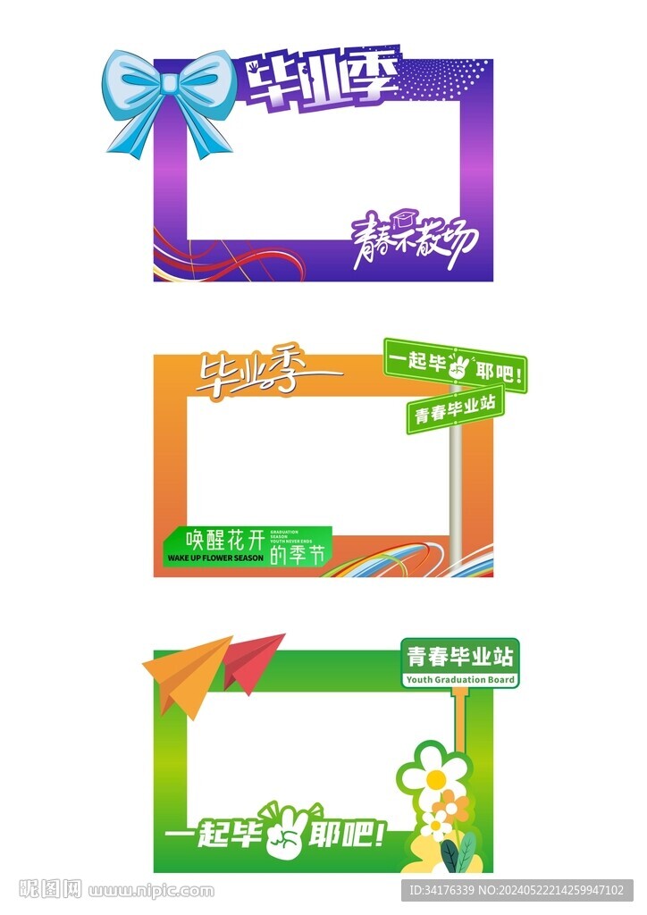 毕业季图形