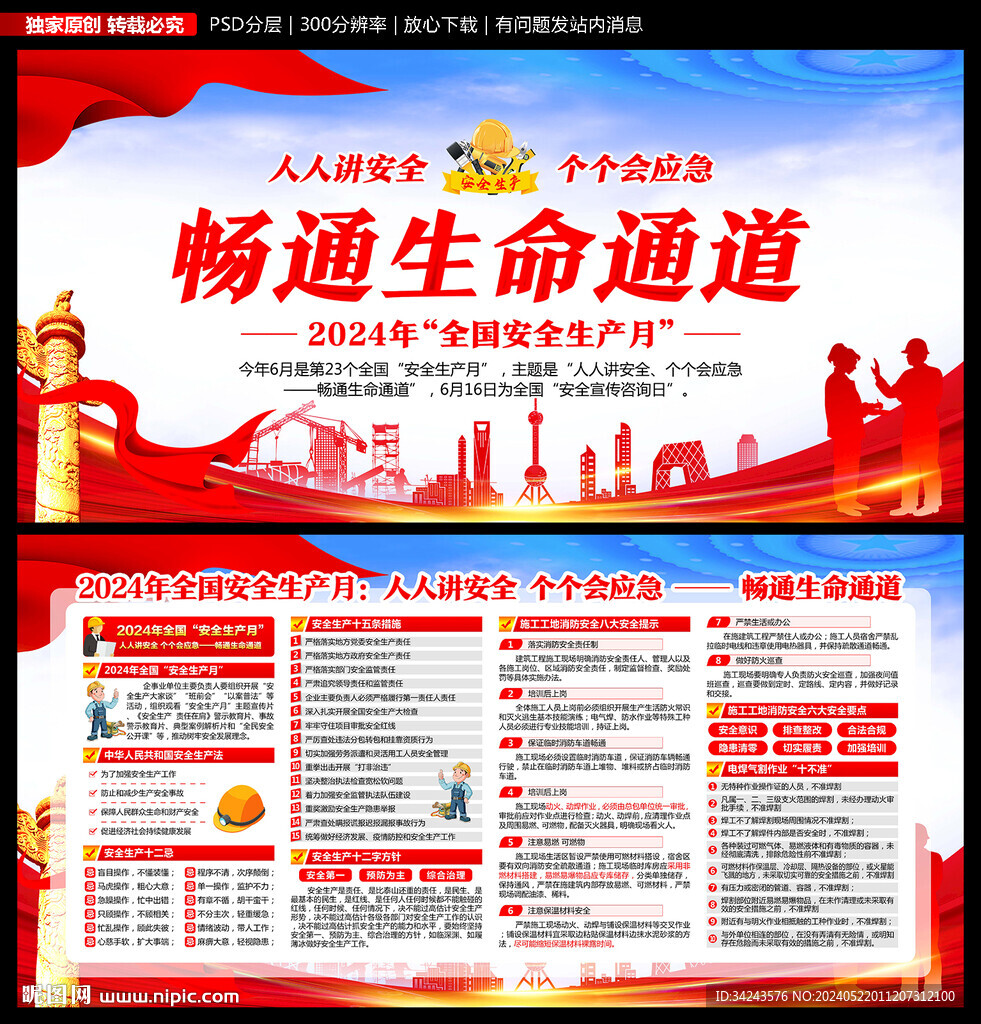 安全生产月海报
