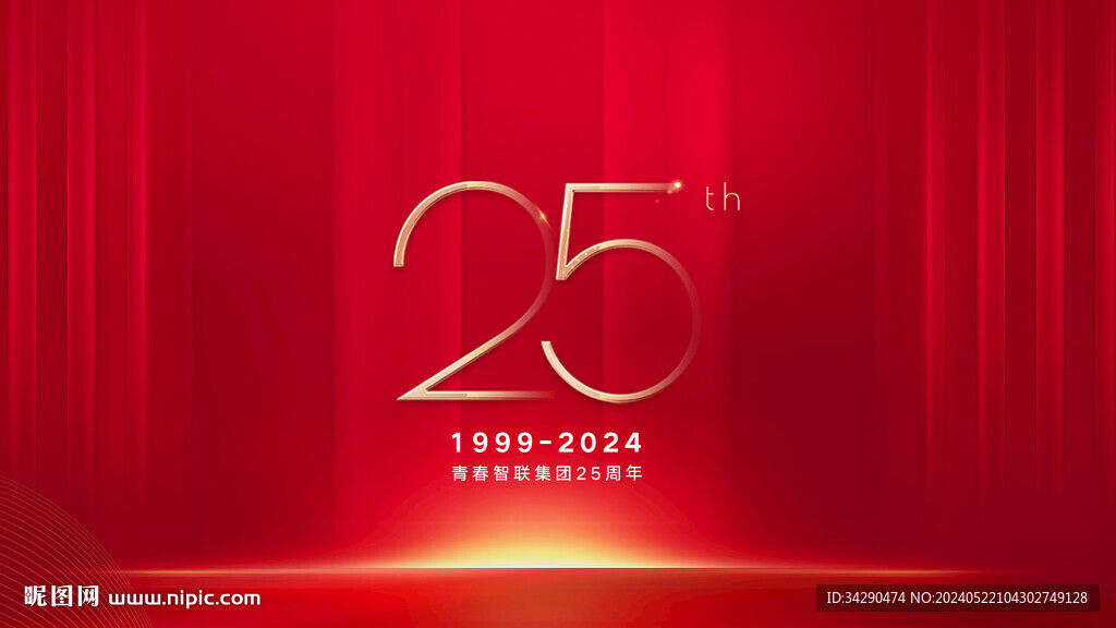 25周年庆电子屏背景