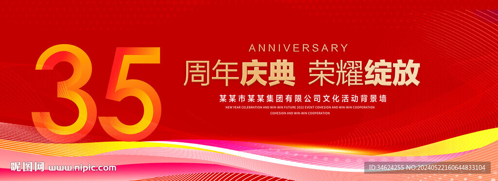 35周年红色背景
