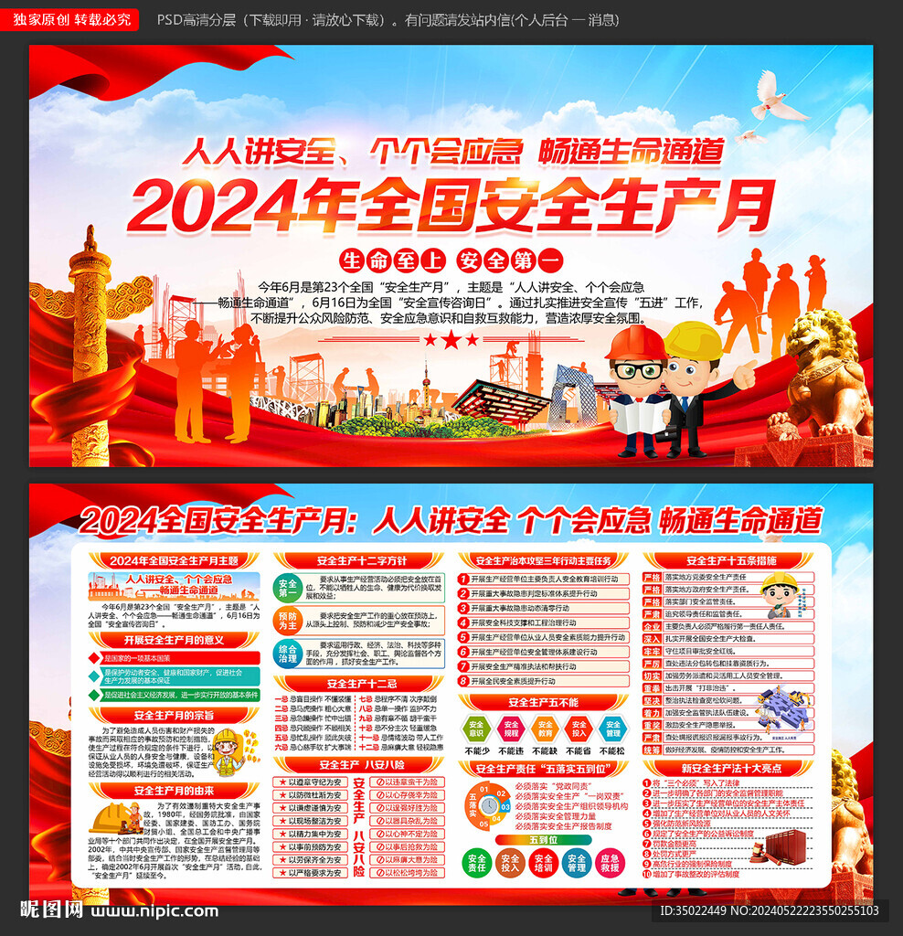 2024年安全生产月