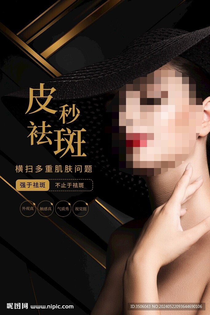皮秒