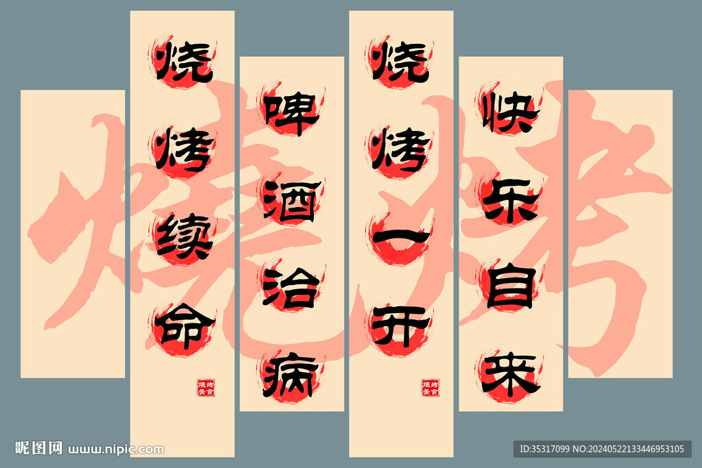  烧烤