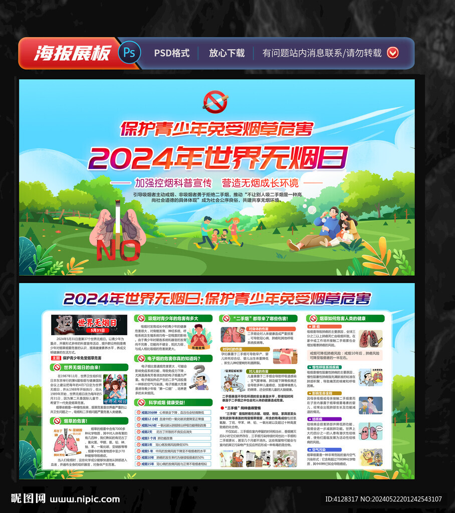 无烟日宣传栏