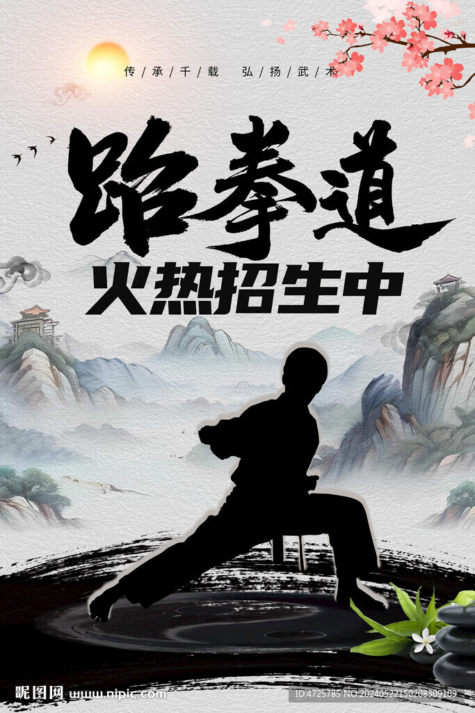 跆拳道