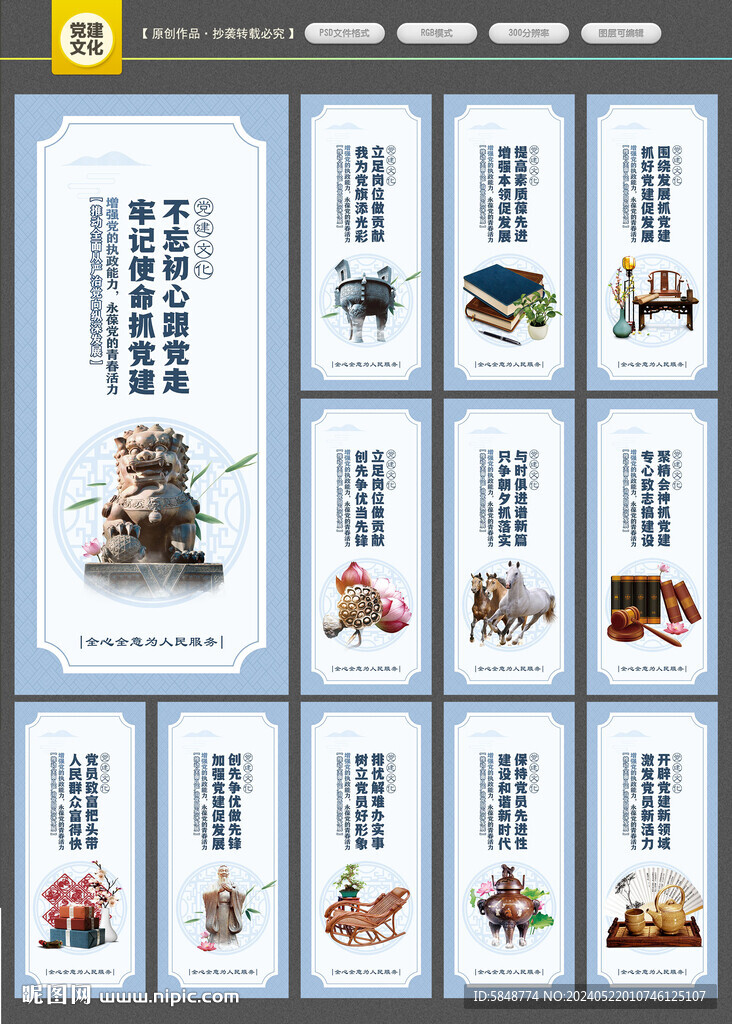 党建文化