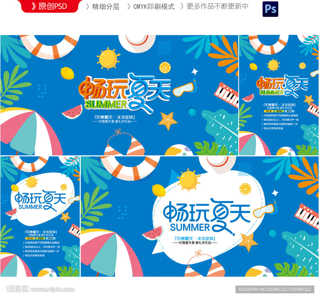 夏天