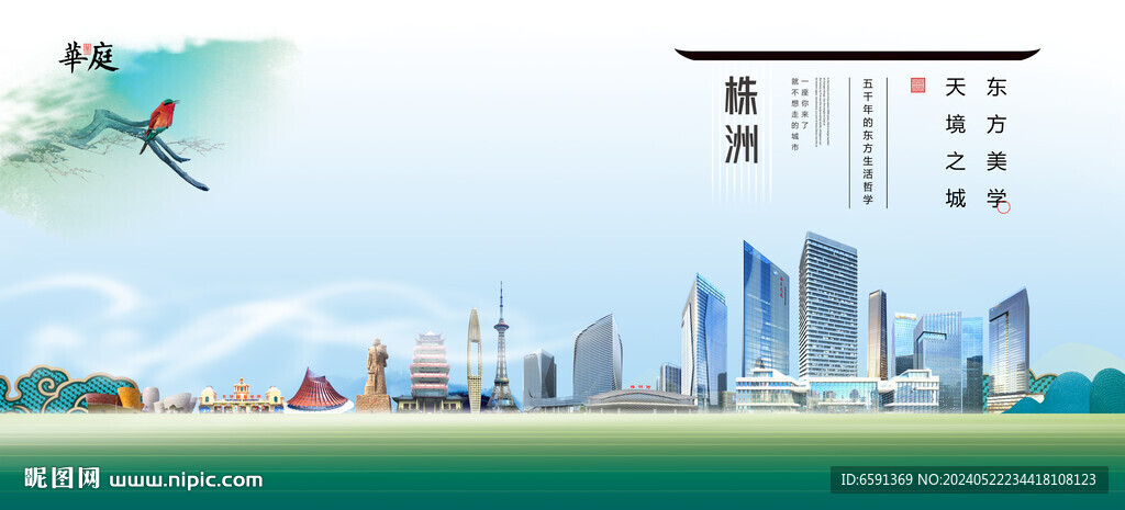 株洲