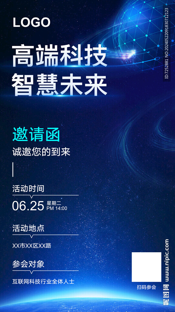 邀请函PSD分层模版