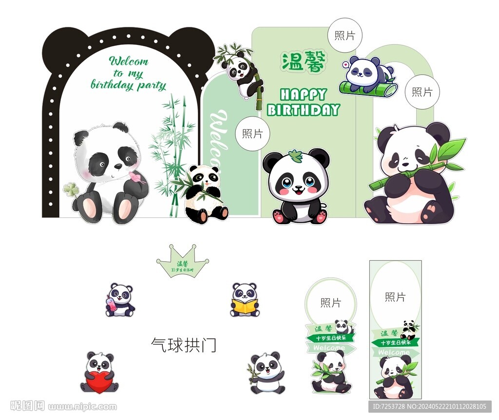 熊猫主题生日场景布置