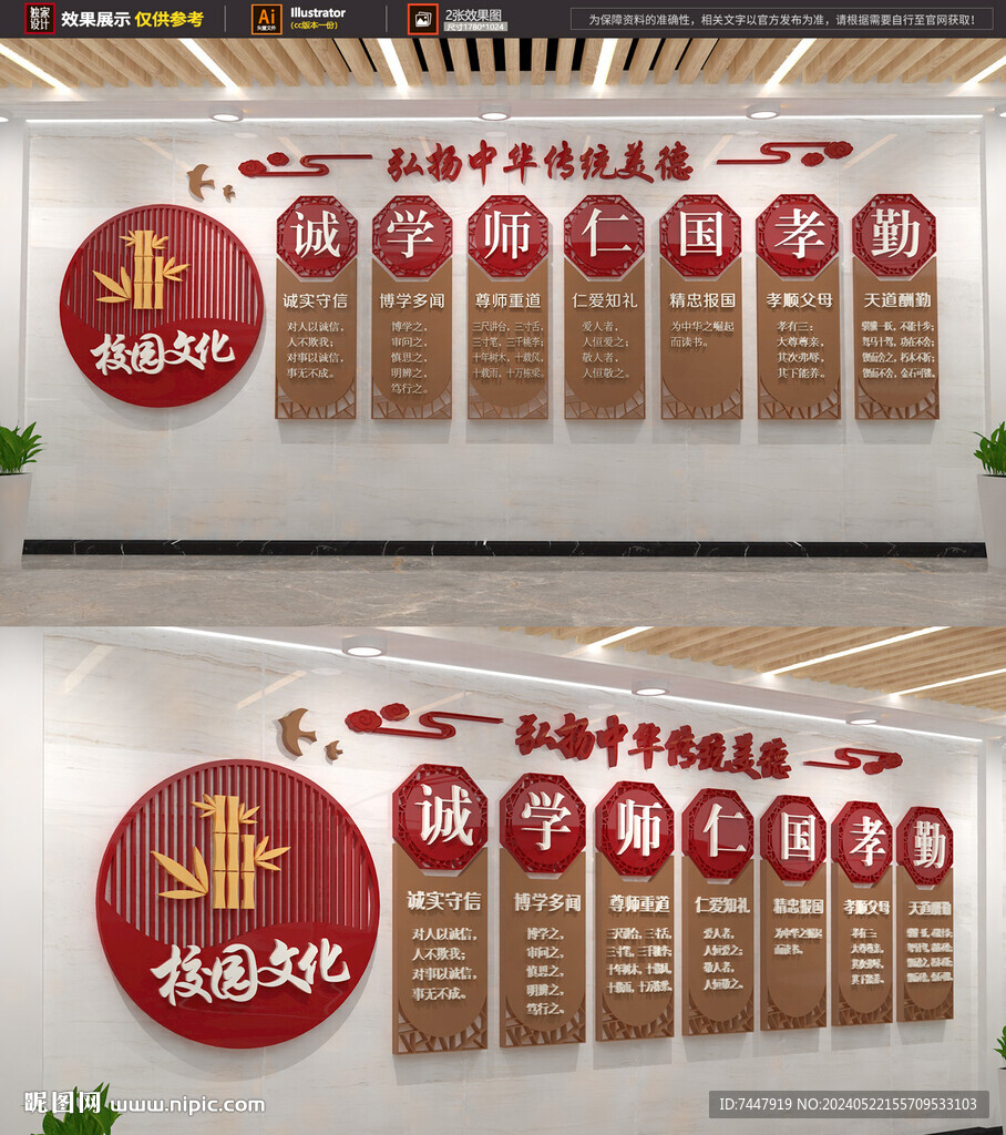 传统美德