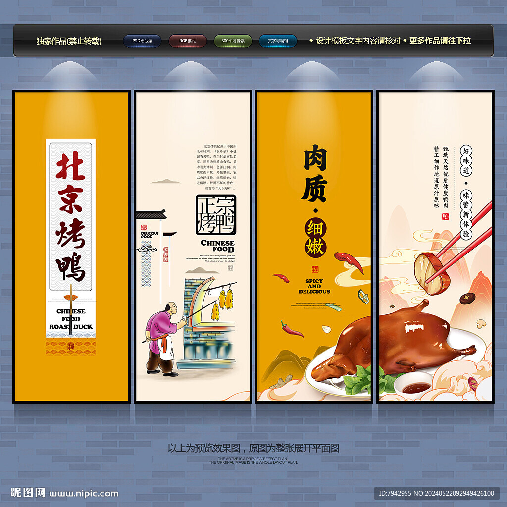 烤鸭