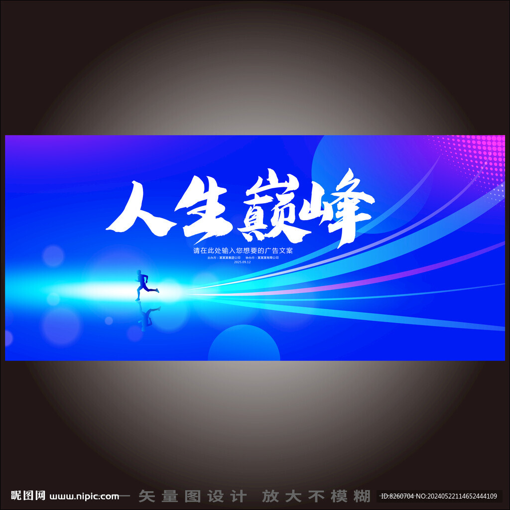 人生巅峰