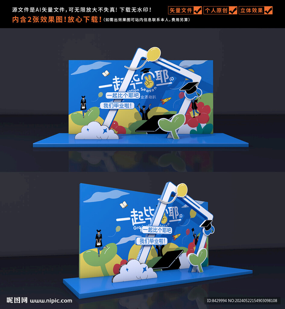 毕业拍照框