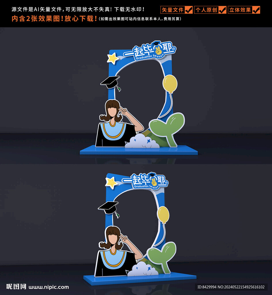 毕业拍照框