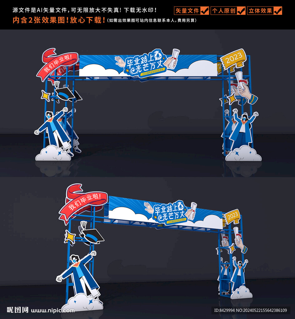 毕业门头